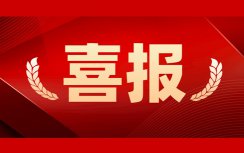 人勤春来早，首季“开门红”